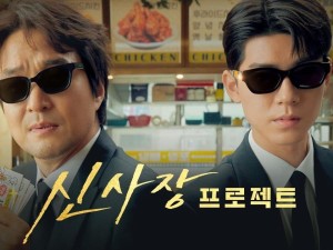 Shins Project (มิสเตอร์ชินรับจบ)