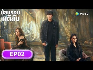 Light of Dawn (ย้อนรอยคดีลับ)