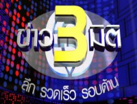 ข่าว 3 มิติ 