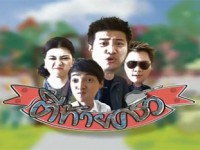 ตีท้ายครัว