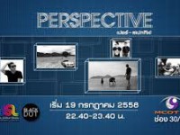 Perspective - เปอร์-สเปกทีฟ 2015