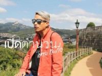 เปิดตำนานกับเผ่าทอง 2015 (เผ่าทอง ทองเจือ)