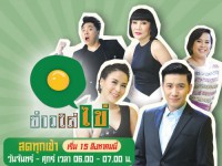 ข่าวใส่ไข่ (จ-ศ) บันเทิง