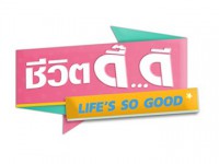 ชีวิตดี๊ดี (Life s So Good) พฤ
