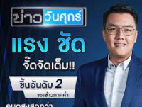 ข่าววันศุกร์