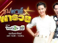 ซุปตาร์พารวย (อา)