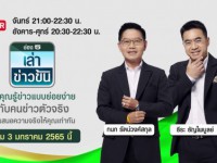 เล่าข่าวข้น