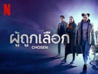 Chosen (ผู้ถูกเลือก)