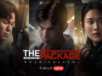 The Package (2024) พัสดุฝ่าแดนมรณะ