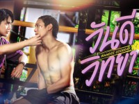 วันดีวิทยา (Wandee Day)