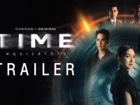 TIME หมุนเวลาตาย