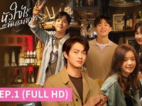 Later I Laughed (หัวใจไร้พันธนาการ)