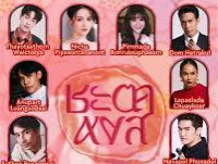 ชะตาหงส์ 