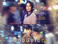 Club Friday The Series ตอน เรื่องบังเอิญไม่มีในโลก