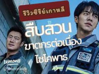 Mouse (พันธุ์นักฆ่า) พากย์ไทย