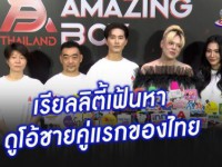 Amazing Boy Thailand 